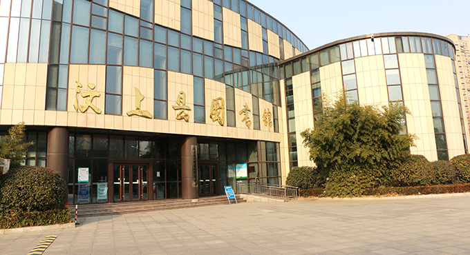 汶上县图书馆